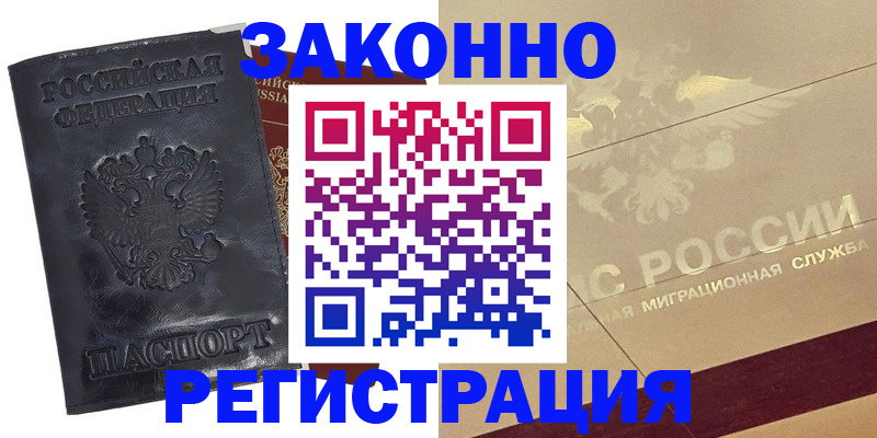 временная регистрация законно в Кудрово