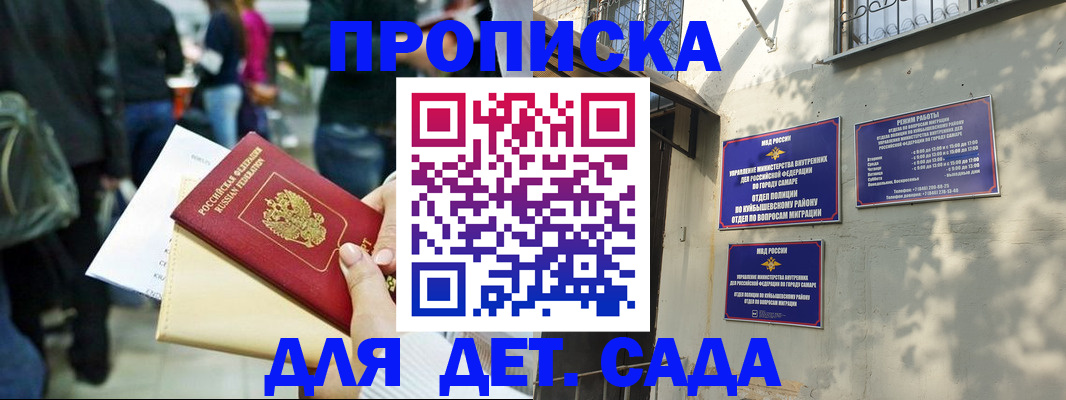 прописка ребенка в Кудрово