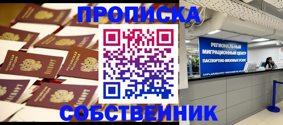 прописка в Кудрово