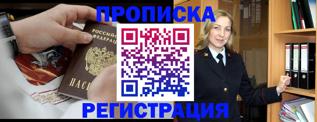 прописка законно в Кудрово