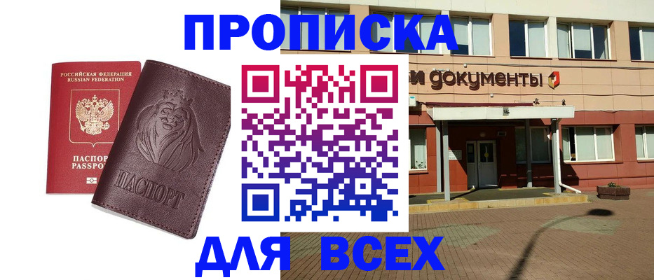 прописка законно в Кудрово